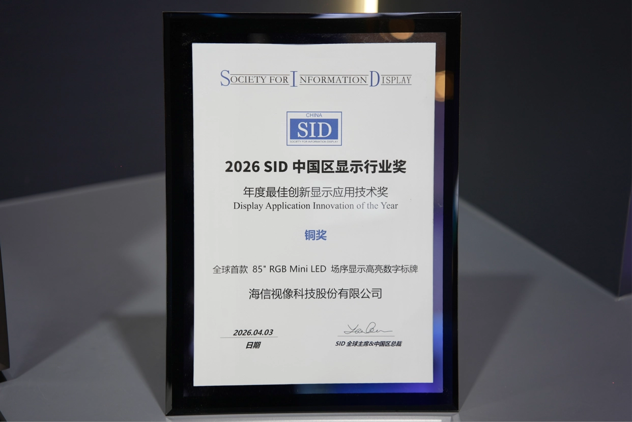 52 位专家选出十大显示突破技术，海信 RGB-Mini LED 成大屏液晶显示技术唯一