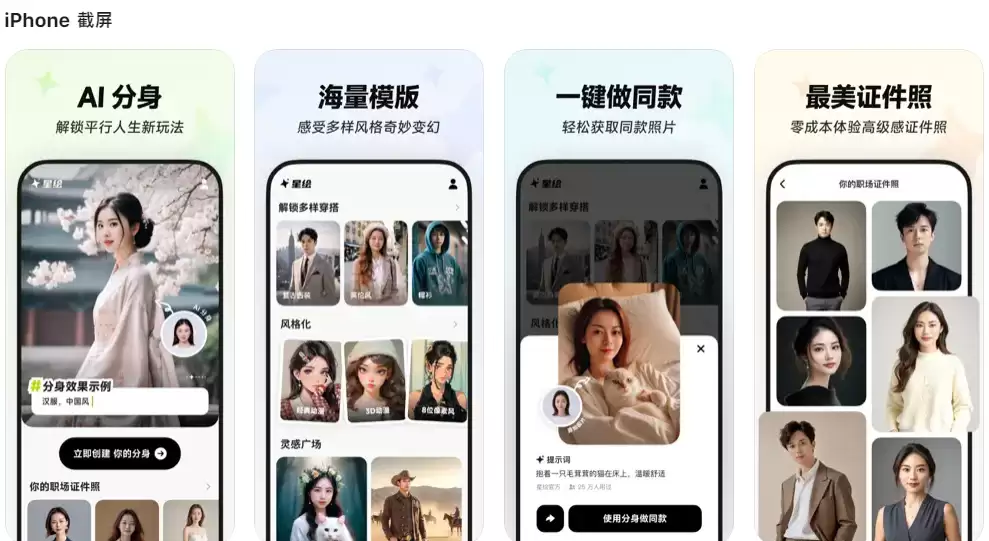星绘-AI写真相机 
