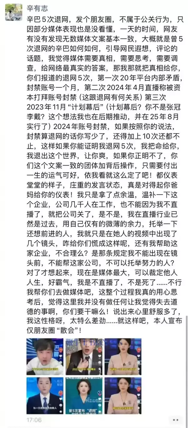 辛巴否认五次退网：三次系账号封禁 谁能证明把命给谁