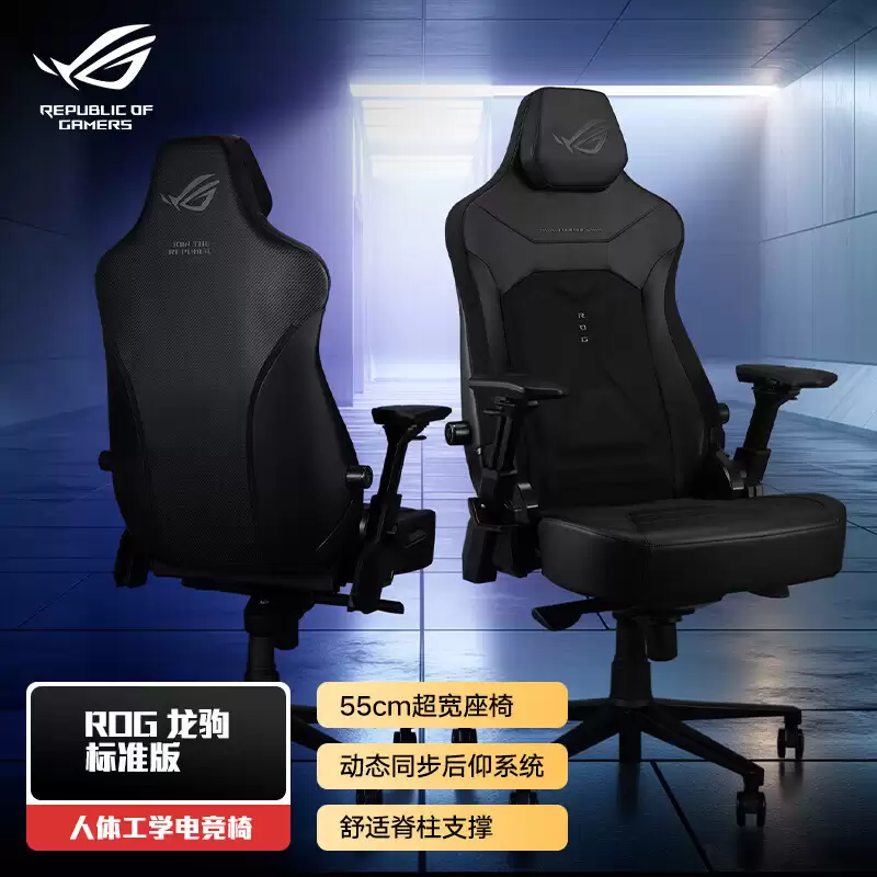 华硕 ROG 龙驹电竞椅国行上市：可选幻彩 RGB 版本，3399 元起
