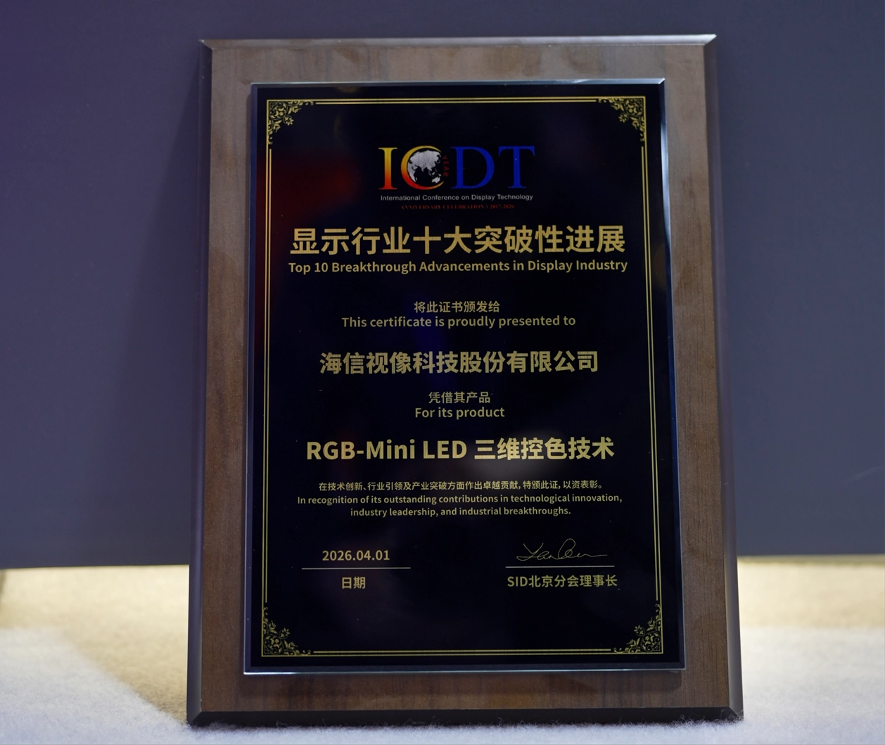 52 位专家选出十大显示突破技术，海信 RGB-Mini LED 成大屏液晶显示技术唯一