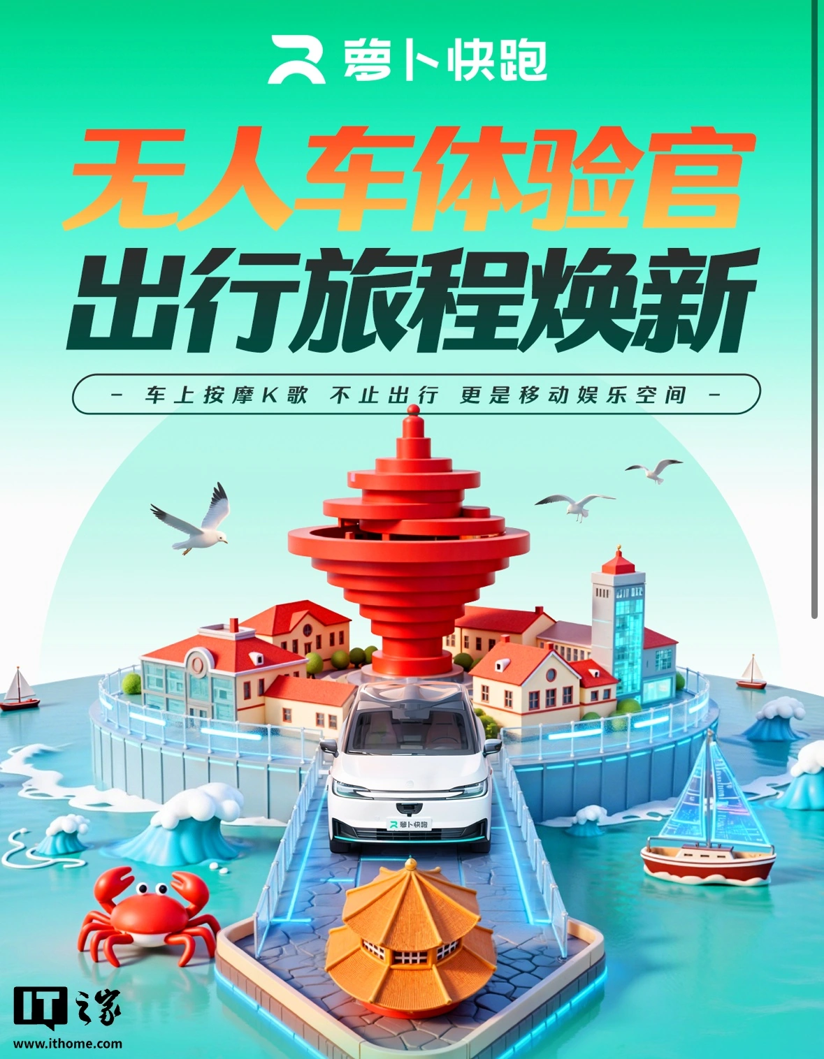 百度萝卜快跑无人出租车明起登陆青岛，仅在城阳红岛区域运行