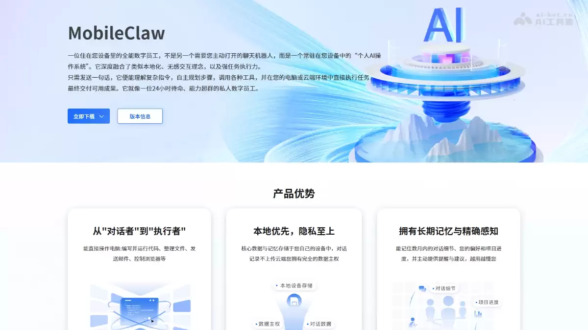 移动云 MobileClaw – 中国移动推出的桌面级AI办公智能体