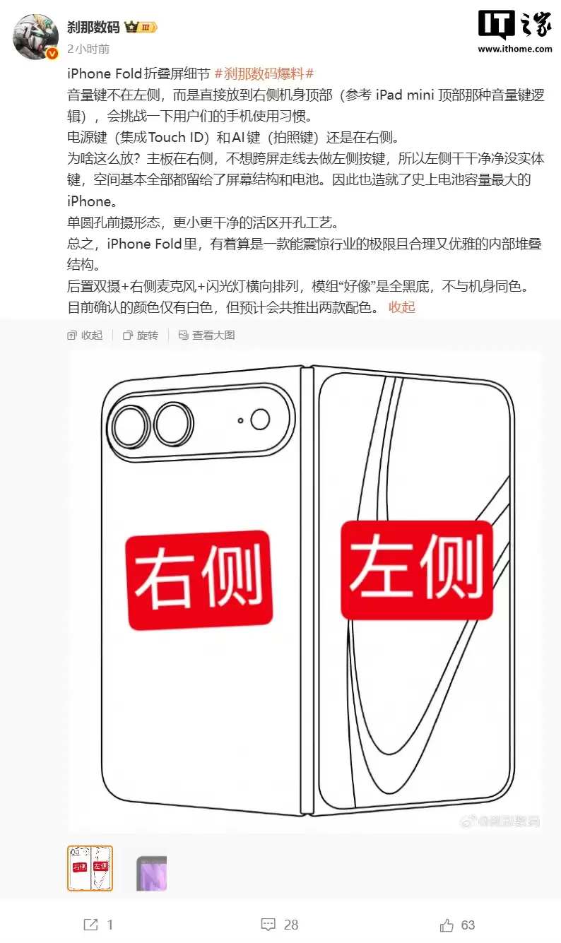 史上电池容量最大苹果手机：iPhone Fold 折叠屏细节曝光，音量键不在机身左侧