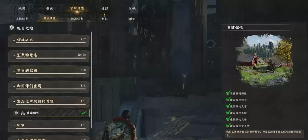 《红色沙漠》灰鬃任务重建佩伦注意事项分享