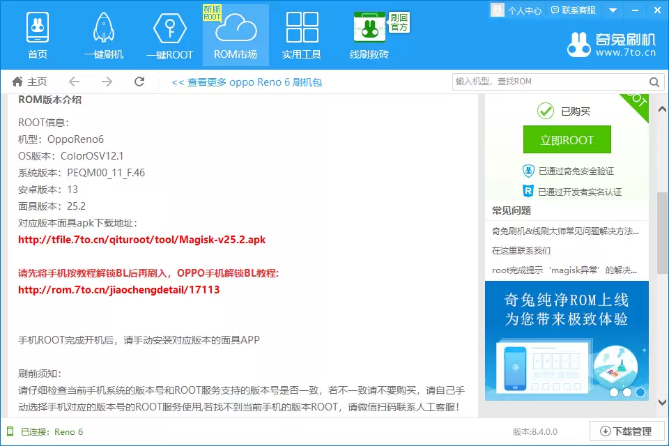 Root授权成功及手机出现Magisk应用示意图