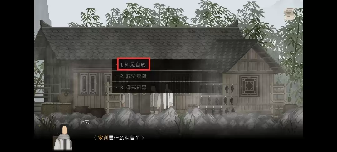 《山海旅人》第四章竹溪村图文攻略