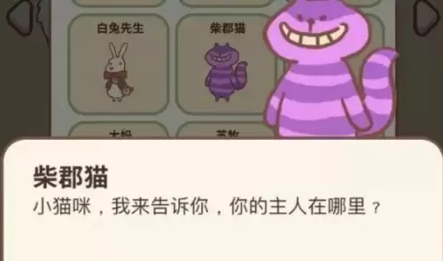 动物餐厅柴郡猫解锁方法及剧情介绍2