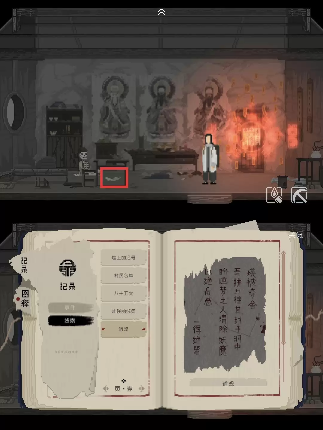 《山海旅人》第四章竹溪村图文攻略