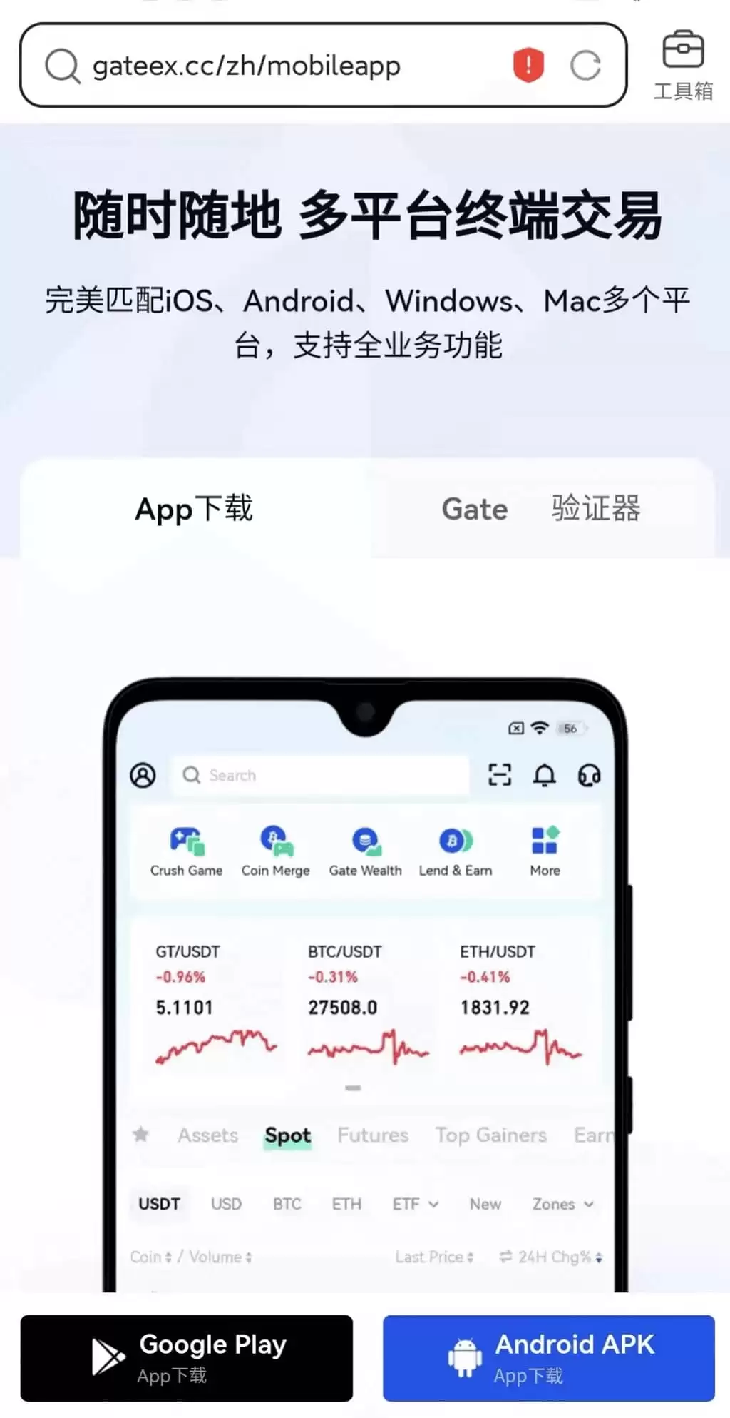 Gate.io如何下载和安装 Gate 手机 App（iOS/Android）4