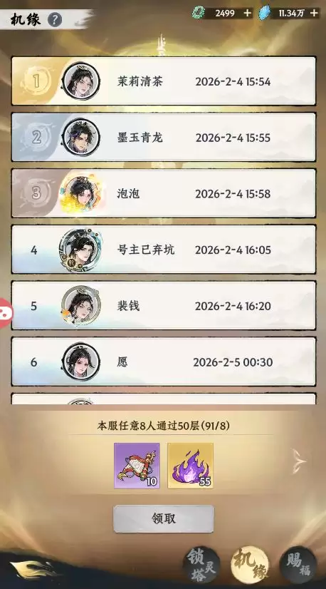 《大道仙途》锁灵塔玩法规则