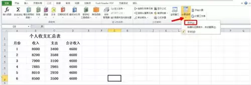 使用Excel的时候遇到公式失效该怎么办