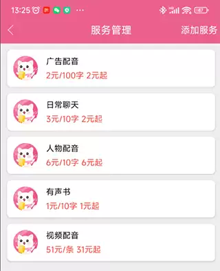 萌我语音包app配音教程