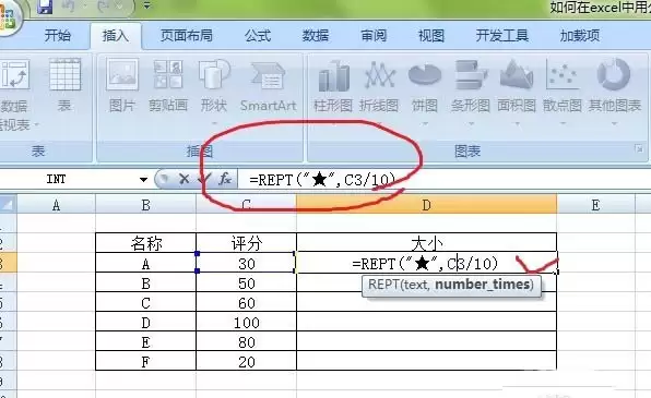 excel怎么利用公式制作星星图