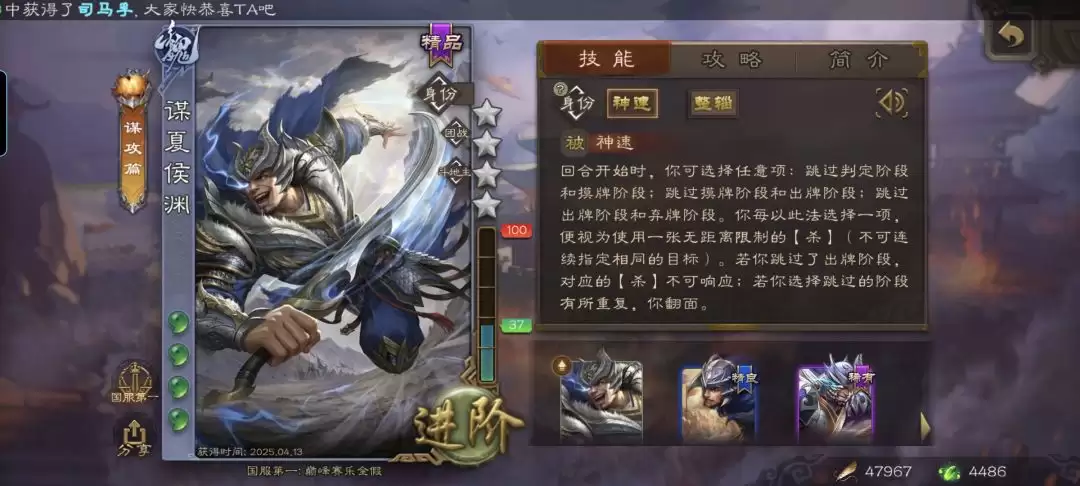 《三国杀》谋夏侯渊玩法攻略