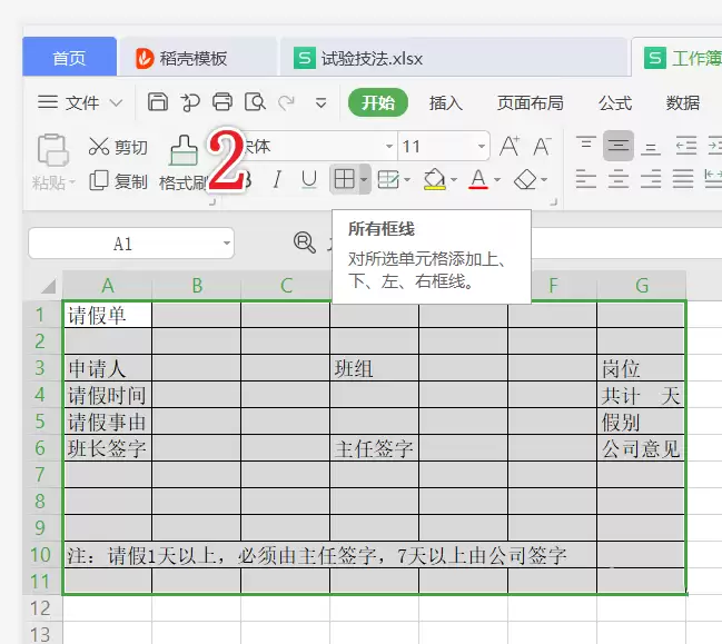 excel表格怎么快速制作请假单