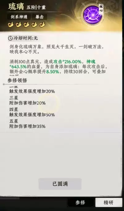 《大道仙途》神通获取方式