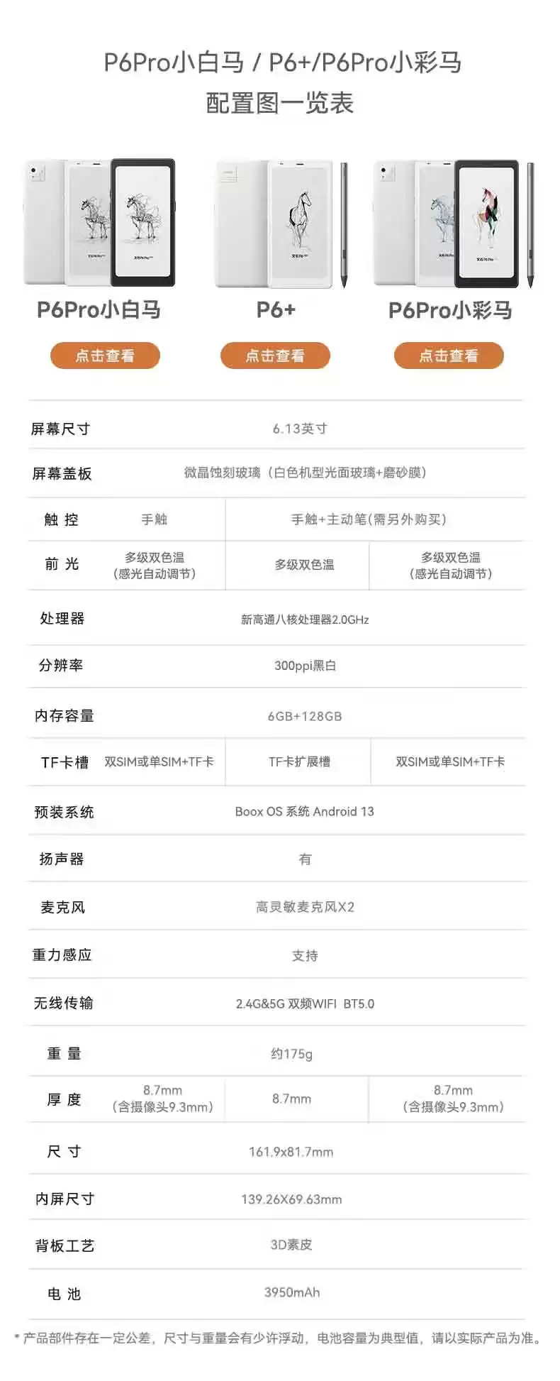 文石 P6+、T10C+ 电子书阅读器上架，3月 25 日发布