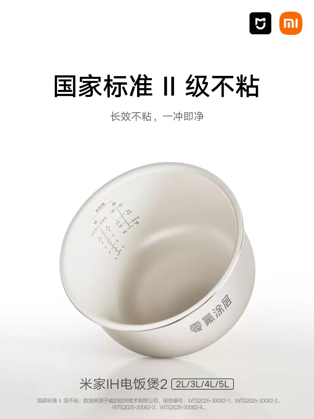 小米米家 IH 电饭煲 2 开售：0 氟涂层内胆，首发到手价 349 元起