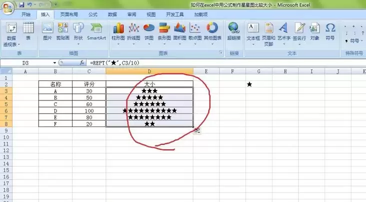 excel怎么利用公式制作星星图
