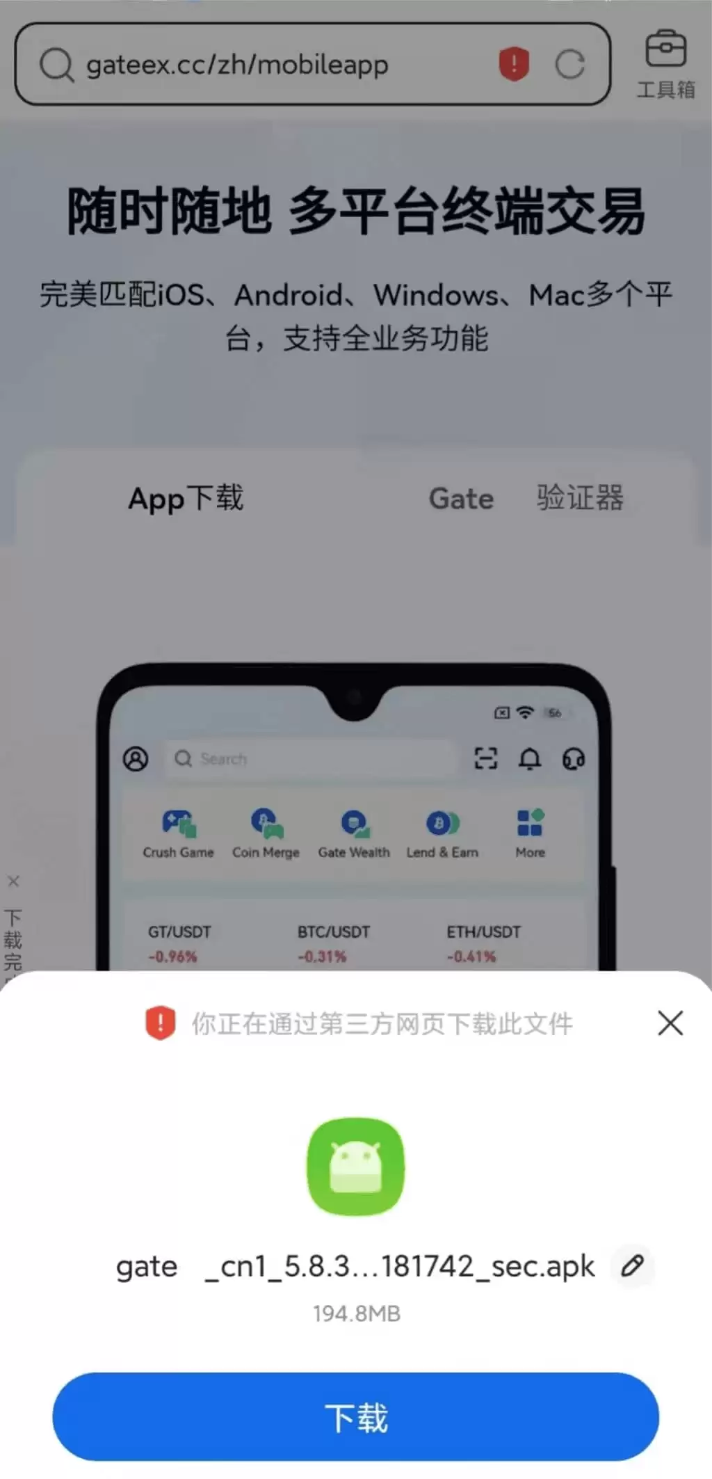 Gate.io如何下载和安装 Gate 手机 App（iOS/Android）5