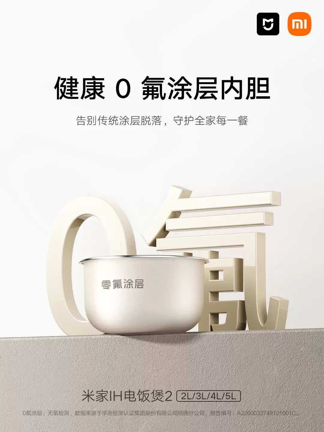 小米米家 IH 电饭煲 2 开售：0 氟涂层内胆，首发到手价 349 元起