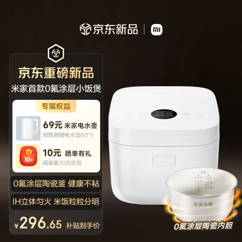 小米米家 IH 电饭煲 2 开售：0 氟涂层内胆，首发到手价 349 元起