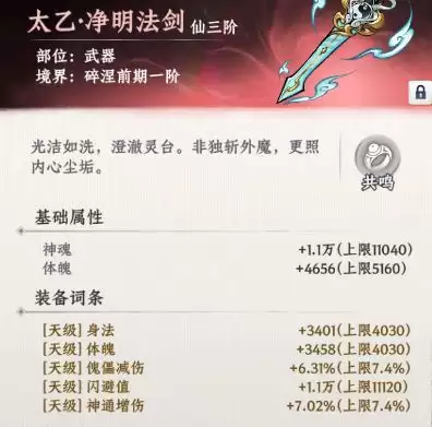 《大道仙途》装备系统玩法详解