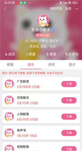 萌我语音包app配音教程
