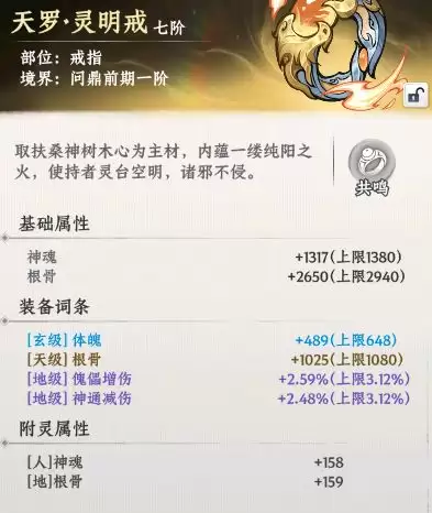 《大道仙途》装备系统玩法详解