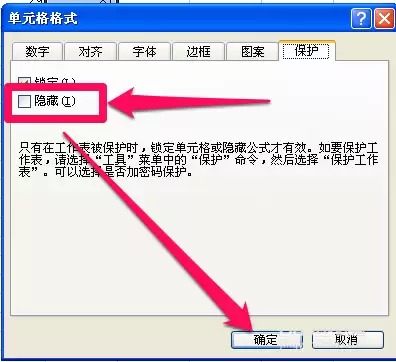 Excel中如何隐藏单元格中的公式