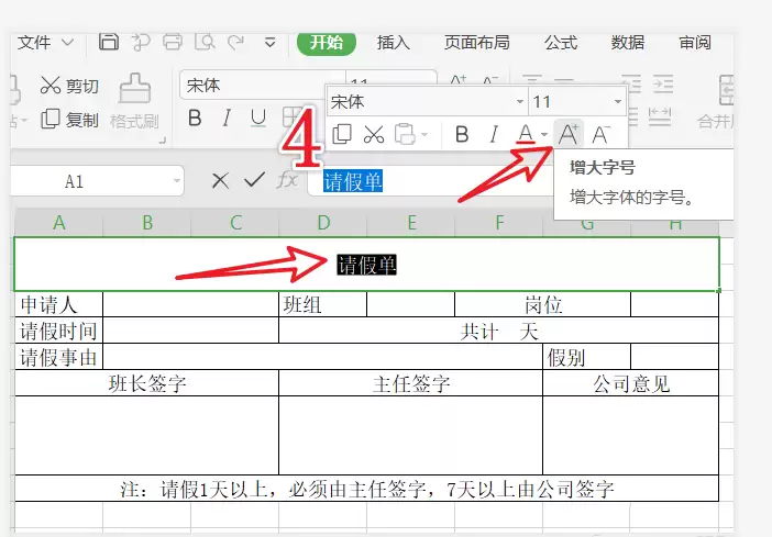 excel表格怎么快速制作请假单