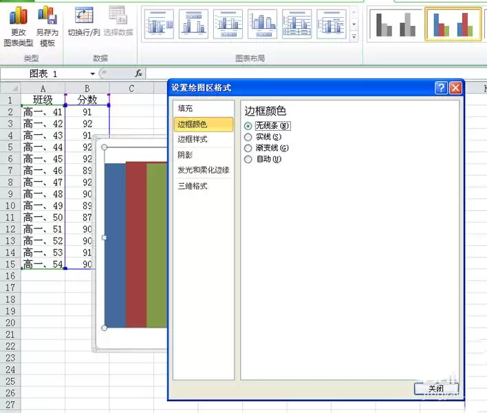 excel表格怎么设置彩色的交叉图表