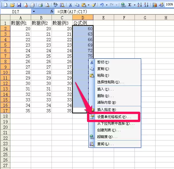 Excel中如何隐藏单元格中的公式