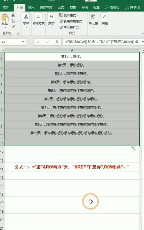Excel表格怎么实现浪漫的告白