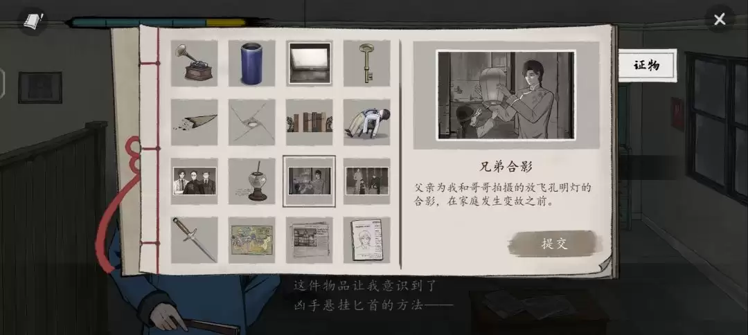 《山河旅探》第五案：斗室疑阵推理攻略