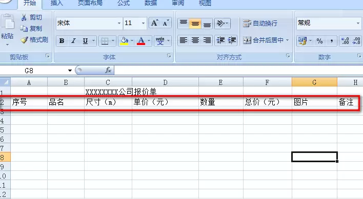 excel表格怎么制作简单的报价单模板