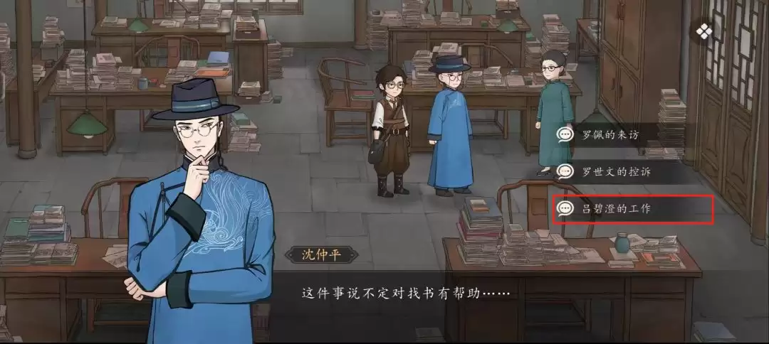 《山河旅探》第五案：斗室疑阵推理攻略