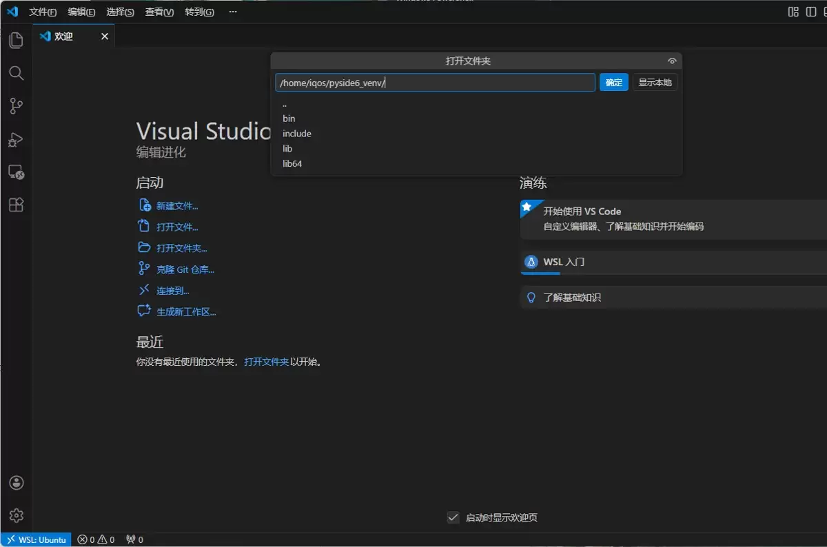 Ubuntu安装PySide6开发桌面应用实践