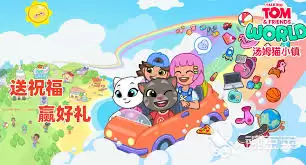 汤姆猫小镇好玩吗