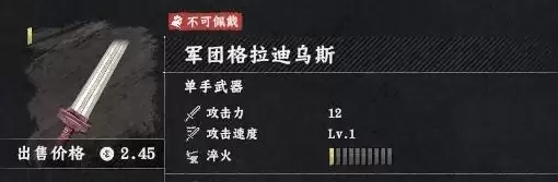 红色沙漠军团格拉迪乌斯获取指南