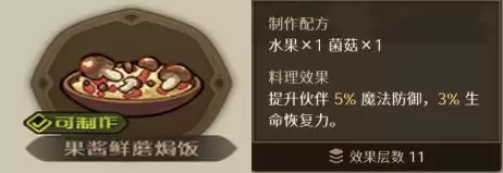 代号深渊之歌料理台食谱大全