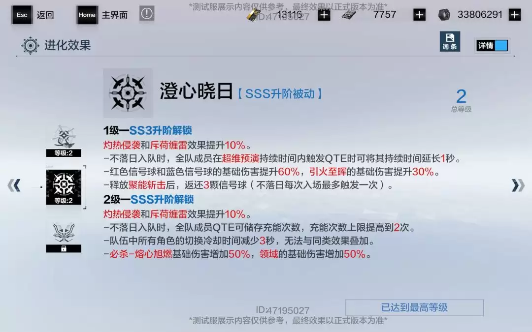 《战双帕弥什》神威·不落日升阶效果解析