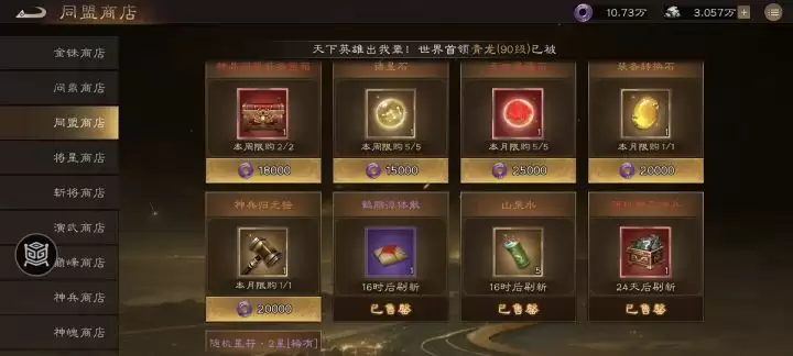 《新三国志曹操传》同盟商店物品购买优先级