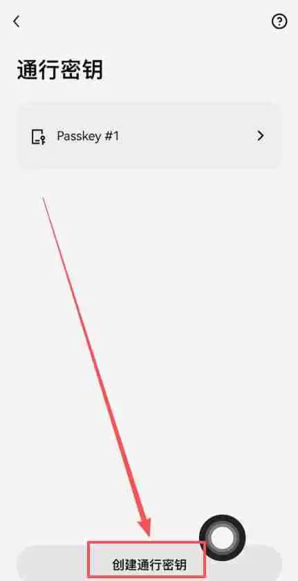欧易通行密钥创建教程：一步步带你设置安全密钥