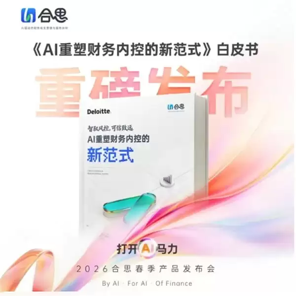 AI 重构合思：从财务 +AI 到 AI Native