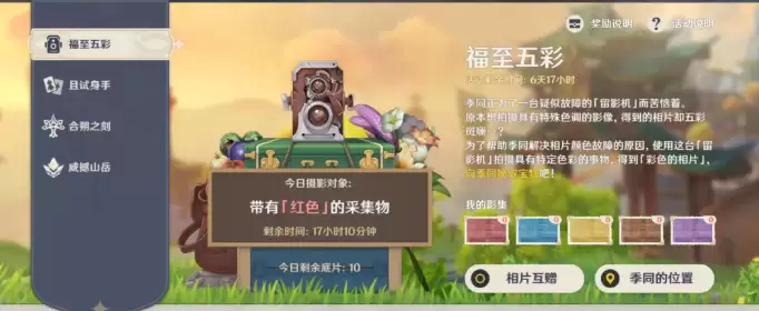 原神红色采集物在哪