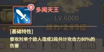 《杰克特攻队》多闻天王技能介绍