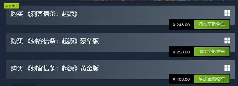 育碧发力了！《刺客信条》系列多款作品Steam国区价格永降