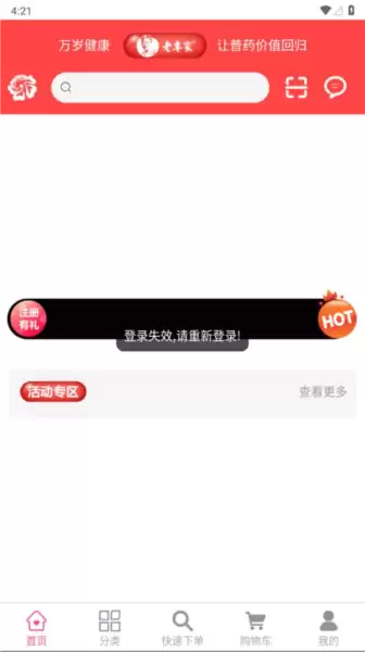 万岁健康app使用教程